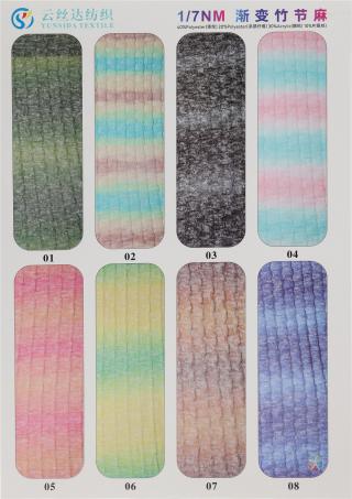 1/7NM 渐变竹节麻