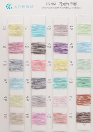 1/7NM 闪光竹节麻