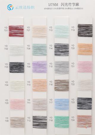 1/7NM 闪光竹节麻