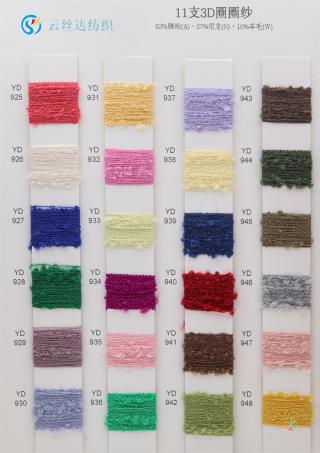11支 3D圈圈纱