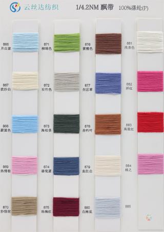 1/4.2NM 飘带