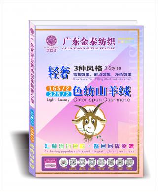 轻奢16S/2 (色纺)山羊绒
