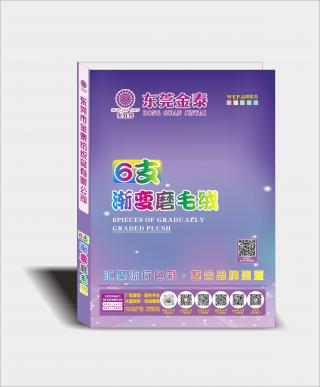 6支渐变磨毛绒