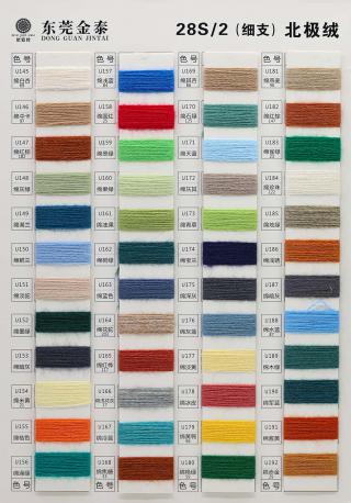 28S/2 （细支）北极绒