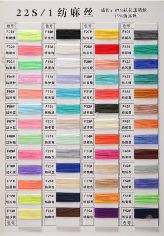 22S/1仿麻丝（抗起球）