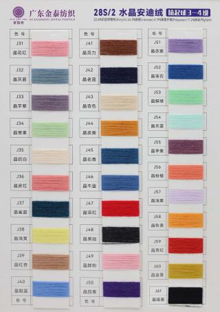 28S/2 水晶安迪绒