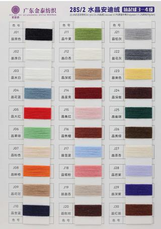 28S/2 水晶安迪绒