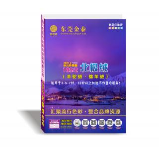 18S/2 北极绒（羊驼绒 · 绵羊绒）