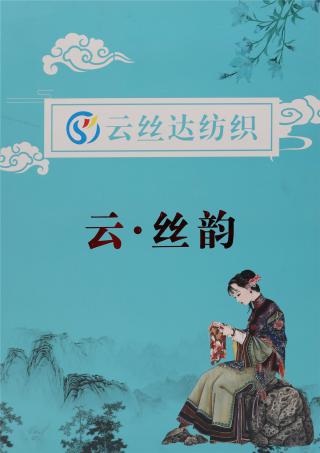 2/55NM 云·丝韵