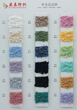 羊毛豆豆纱