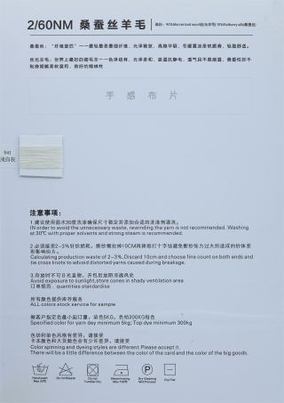 2/60NM 桑蚕丝羊毛