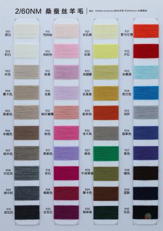 2/60NM 桑蚕丝羊毛