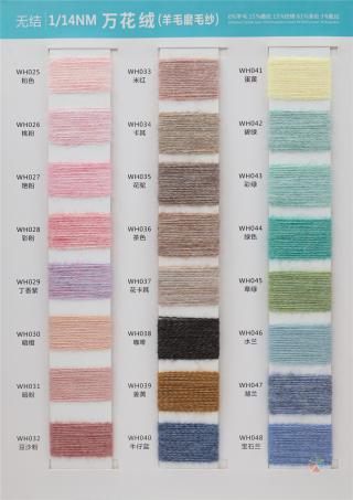 1/14NM 万花绒（羊毛磨毛纱）