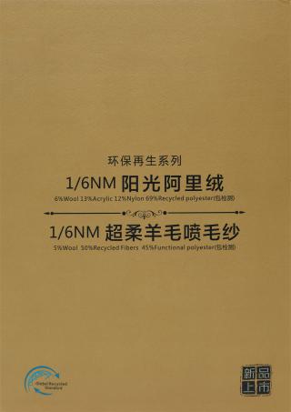 1/6NM 超柔羊毛喷毛纱