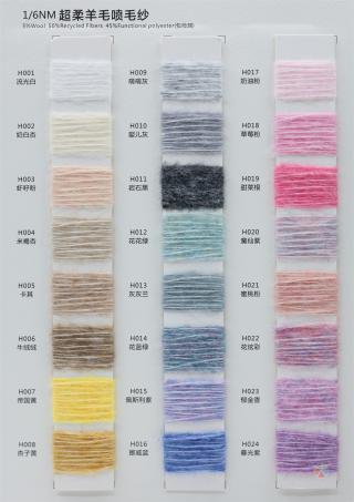 1/6NM 超柔羊毛喷毛纱