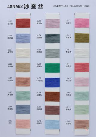 48NM/2 冰蚕丝