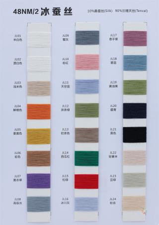 48NM/2 冰蚕丝