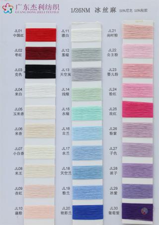26NM/1 冰丝麻