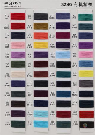 32S/2 有机精棉