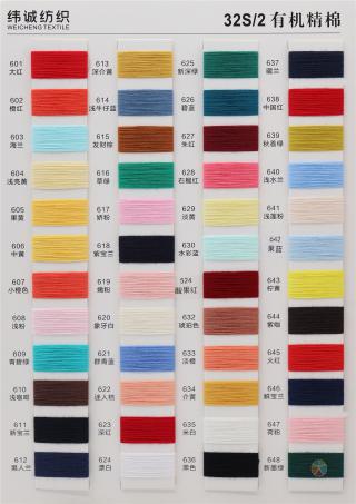 32S/2 有机精棉