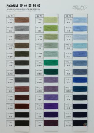 2/60NM 天丝美利奴