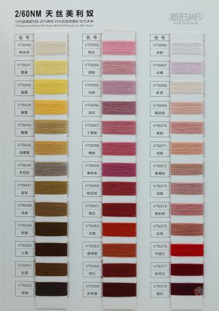 2/60NM 天丝美利奴