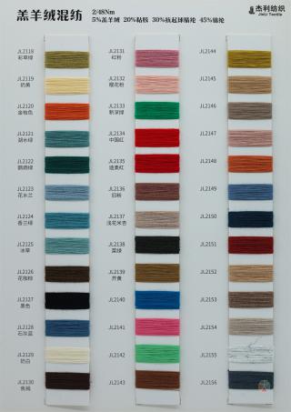 48/2NM 抗起球羔羊绒混纺纱