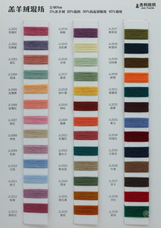 48/2NM 抗起球羔羊绒混纺纱