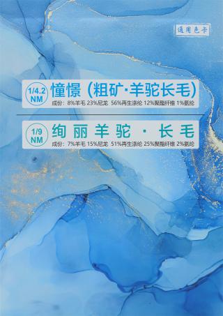 1/4.2NM 憧憬/1/9NM 绚丽羊驼·长毛