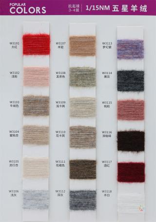 1/15NM 五星羊绒