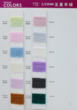 1/15NM 五星羊绒