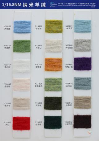 1/16.8NM 纳米羊绒