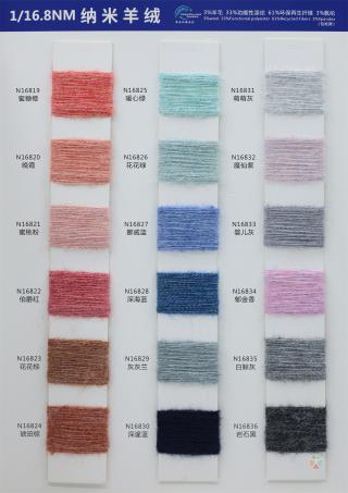 1/16.8NM 纳米羊绒