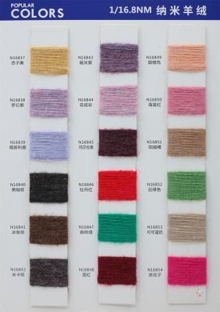 1/16.8NM 纳米羊绒