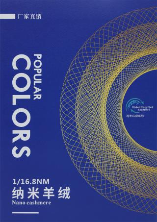 1/16.8NM 纳米羊绒