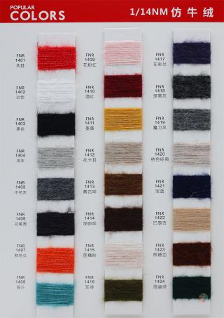 1/14NM 仿牛绒