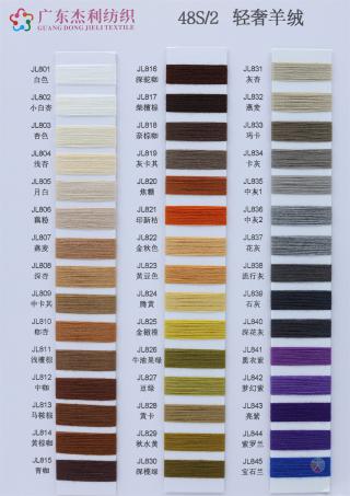 48S/2 轻奢羊绒