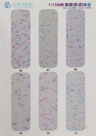 1/15NM 渐变（彩点）冰曲