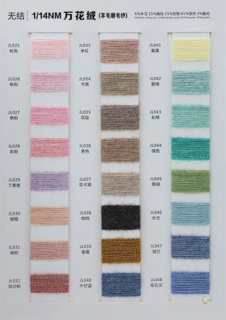 1/14NM 万花绒（羊毛磨毛纱）