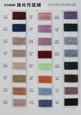 1/14NM 珠片万花绒