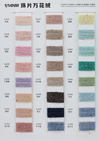 1/14NM 珠片万花绒