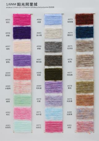 1/6NM 阳光阿里绒