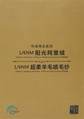 1/6NM 阳光阿里绒