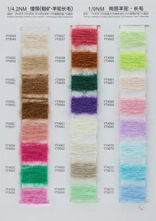 1/4.2NM 憧憬/1/9NM 绚丽羊驼·长毛