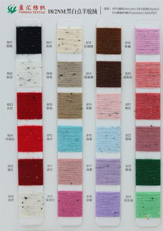 18/2NM 彩点羊驼绒