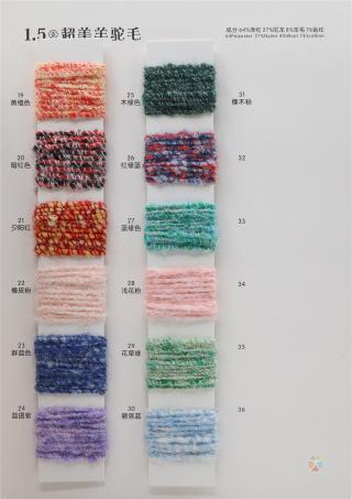 1.5支 超美羊驼毛