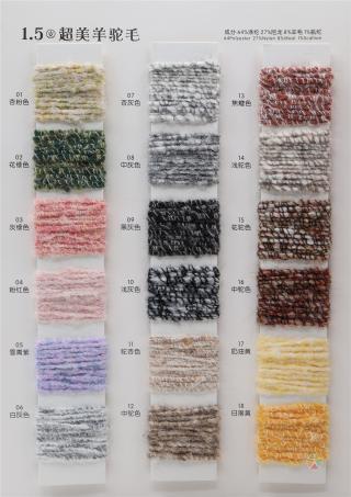 1.5支 超美羊驼毛