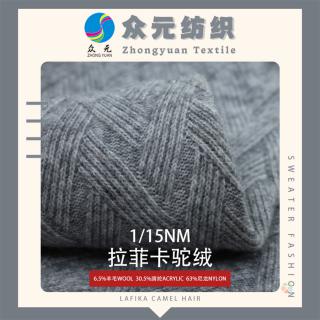 1/15NM 拉菲卡驼绒（喷毛）