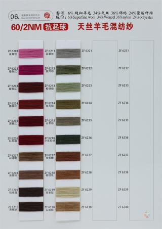 60/2NM 抗起球天丝羊毛混纺纱（天丝羔羊绒）
