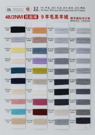 48/2NM 抗起球9羊毛羔羊绒